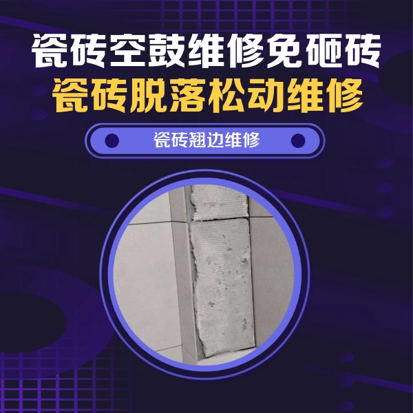 蚌山瓷砖空鼓维修公司分享主卧的瓷砖空鼓维修方法