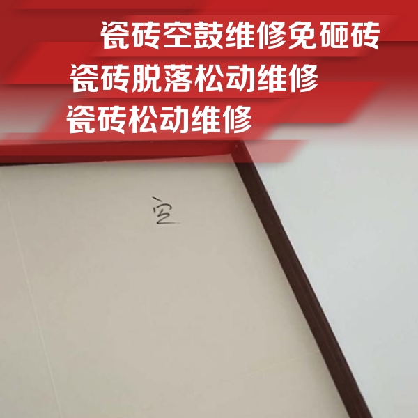 蚌山瓷砖空鼓维修公司分享卫生间墙面瓷砖空鼓
