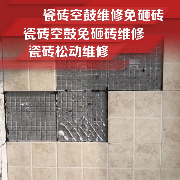 蚌山瓷砖空鼓维修公司分享地砖空鼓维修的知识