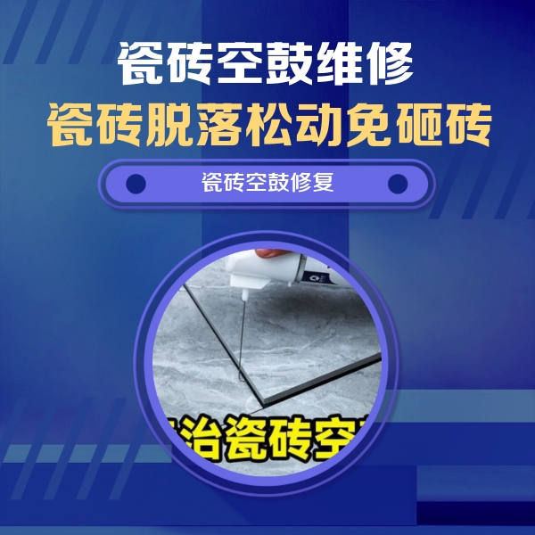 蚌山瓷砖空鼓维修公司分享卫生间瓷砖翘边维修的方法